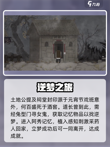 山海旅人成就如何完成介绍截图4