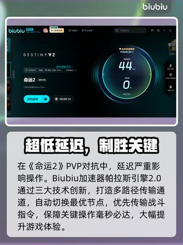 🎮命运2延迟丢包？速看解决妙招！截图3