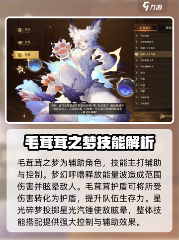 无尽梦回呼噜角色介绍介绍截图2