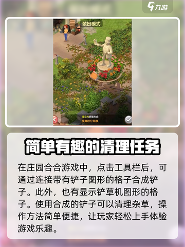庄园合合铲子合成攻略🌟《庄园合合》杂草克星来了！截图2