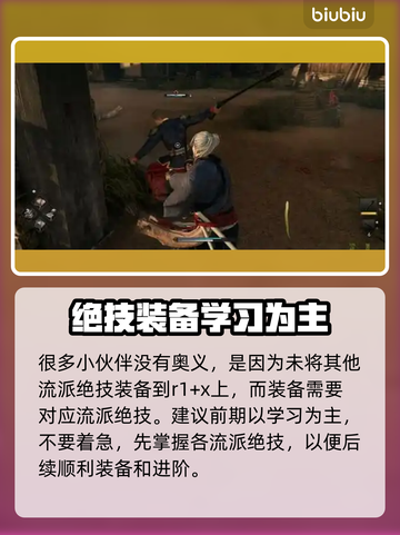 浪人崛起奥义🔥超简单学习攻略🎮截图2