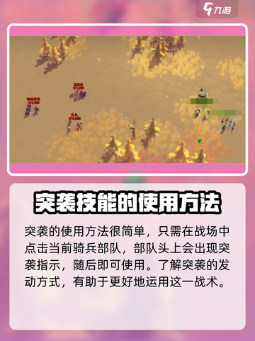 万龙觉醒骑兵突袭怎么发动介绍截图3