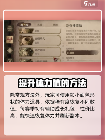 龙息神寂🔥体力恢复秘籍✨玩家必看！截图4