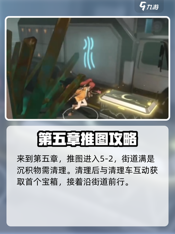 黑色信标第五章宝箱在哪介绍截图2