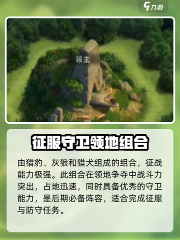《野兽领主新世界》🔥异兽搭配攻略来了！快收藏➡截图5