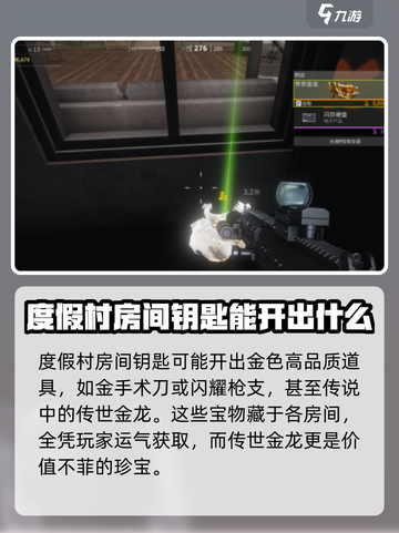 萤火突击度假村房间钥匙出什么介绍截图2