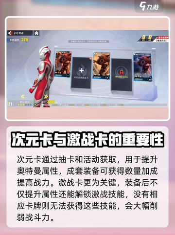 奥特曼传奇英雄2卡牌🔥使用技巧大公开！💡截图2