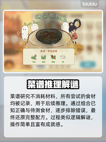 🎮《桃源深处》菜谱全解锁秘籍！截图3