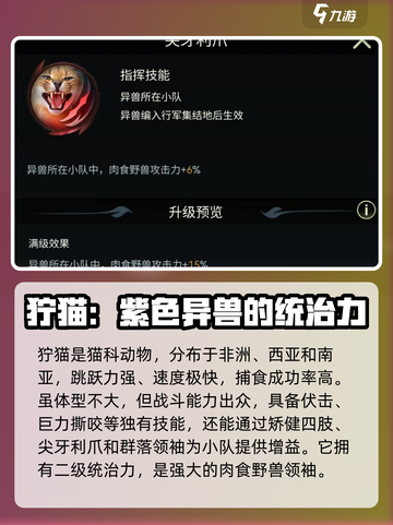 《野兽领主新世界》狞猫技能大揭秘！🔥猫系霸主等你来驯服opard截图2