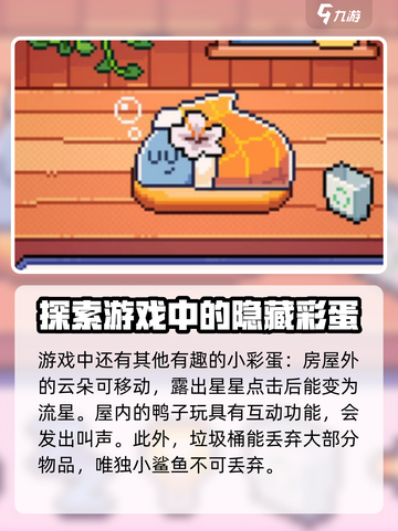 我的小鲨鱼彩蛋都有什么介绍截图3