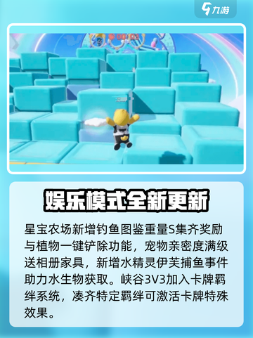 元梦之星美食派对赛季有什么介绍截图4