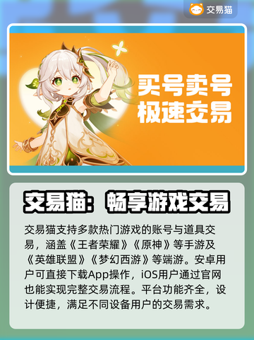 交易猫靠谱吗？游戏账号交易平台大揭秘！🔥🎮截图2