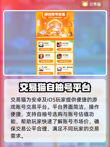 💥原神自抽号交易全攻略！速看平台推荐✨截图2