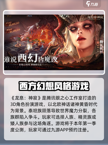 龙息神寂是哪个公司的介绍截图2