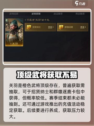 三国谋定天下💥关羽获取全攻略🎉送多少必看！截图2