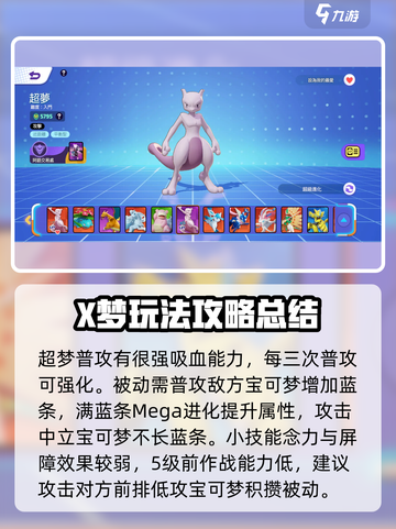宝可梦大集结🔥X梦玩法全攻略，轻松上分秘籍！Pokémon截图2