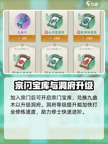 问剑长生宗门宝库怎么样介绍截图2
