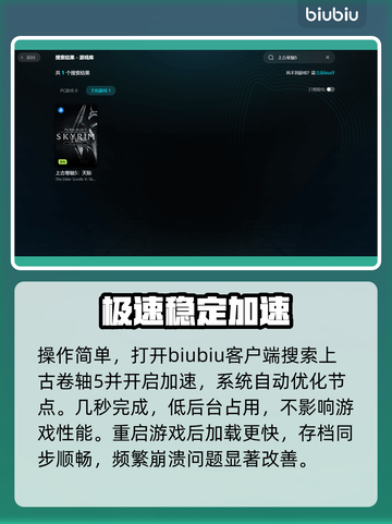 🎮上古卷轴5闪退？一招秒解决！截图5