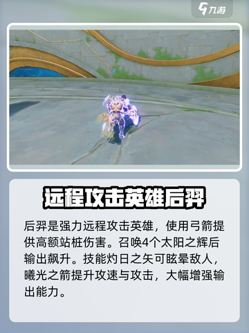 星之破晓全部英雄图鉴大全介绍截图3