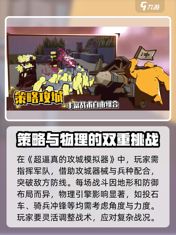 攻城模拟器英文名是什么介绍截图2