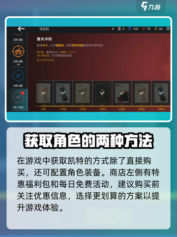 暗影格斗3💎凯特获取攻略分享截图2