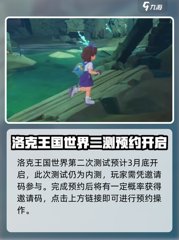 洛克王国手游二测时间🔥抢先爆料🎉截图2