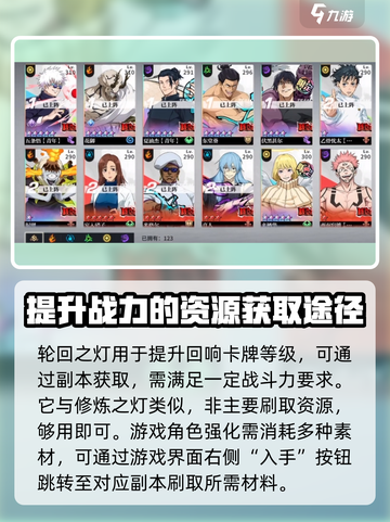 咒术回战手游升级材料有哪些介绍截图3
