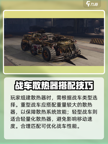 创世战车散热器有什么用介绍截图4