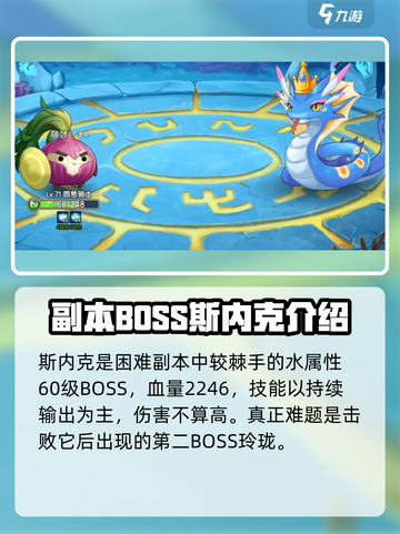 西普大陆手游斯内克怎么打介绍截图2