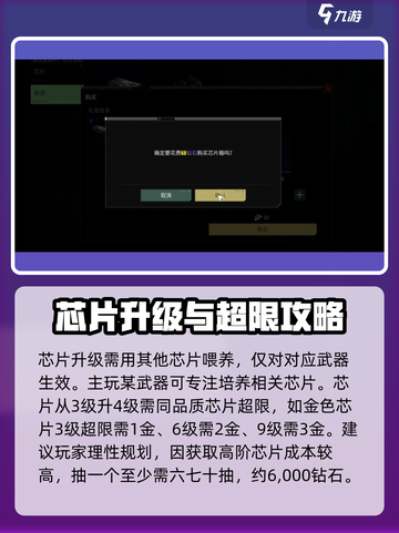 代号56芯片任务🔥《芯片之战》玩法攻略分享！🎮截图4