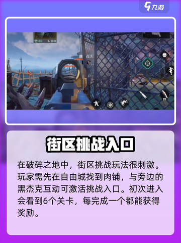 破碎之地街头挑战🔥玩法攻略，轻松上分秘籍！截图2