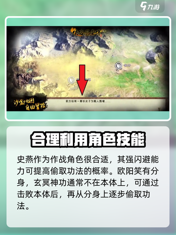 侠客风云传前传玄冥神功怎么偷介绍截图5