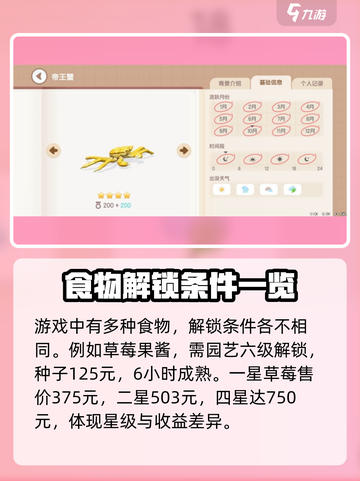 心动小镇🔥清蒸帝王蟹材料大公开！💎截图3