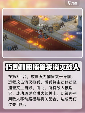 铃兰之剑陷阱大师怎么打介绍截图5