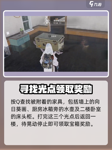 七日世界海尔斯的移动房屋解谜攻略​介绍截图5
