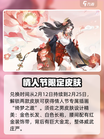 阴阳师情人节限定皮肤什么时候出介绍截图4
