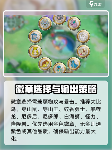宝可梦大集结阿勃梭鲁徽章带什么介绍截图5