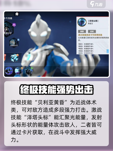 奥特曼传奇英雄2泽塔原始强度高吗介绍截图2