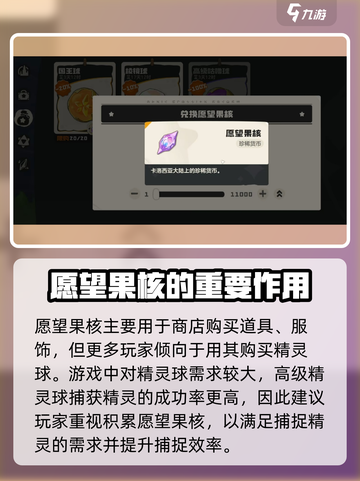 洛克王国世界愿望果核怎么刷	介绍截图6