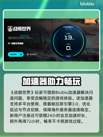 🎮战舰世界闪退？用这个加速器秒解决！💥截图4