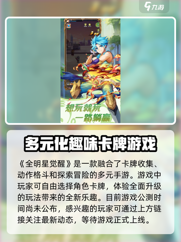 🔥《全明星觉醒》公测时间大曝光！💥游戏迷必看！截图2