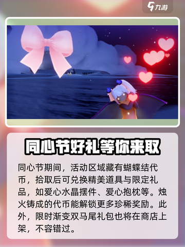 光遇同心节✨：限定道具与惊喜活动来袭！截图5