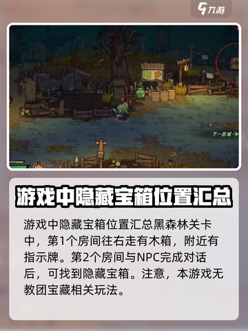 失落城堡2教团宝藏在哪介绍截图2