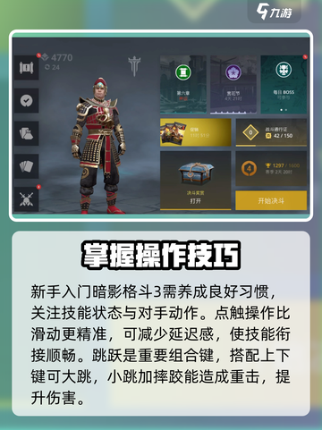 暗影格斗3🔥新手必看！快速入门技巧大公开！截图2
