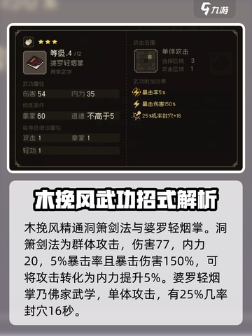 大江湖之苍龙与白鸟🔥木挽风实战强度分析来了！截图4