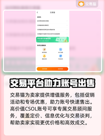CSOL账号交易平台🔥让你快速变现💰截图4