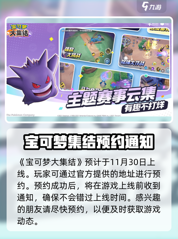 《宝可梦大集结》国服上线时间🔥Pokémon玩家必看！截图2