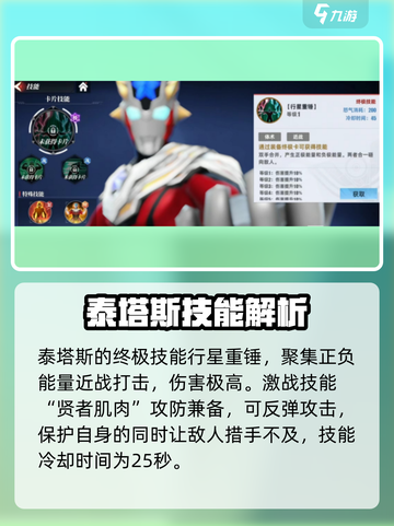 🔥奥特曼传奇英雄2泰塔斯强度爆表🔥一玩就上瘾！截图2