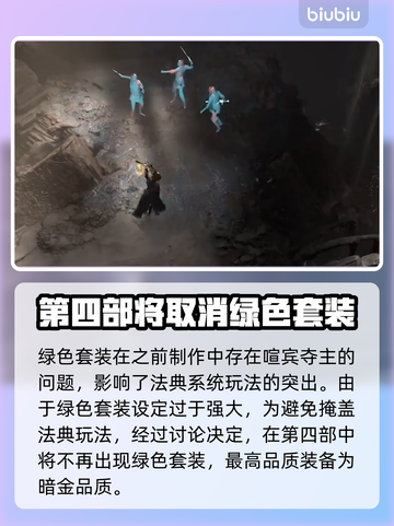 暗黑破坏神4：绿装取消真相大曝光！💥截图2