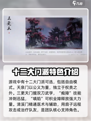 燕云十六声🔥全职业门派大揭秘！游戏党必看👇截图2